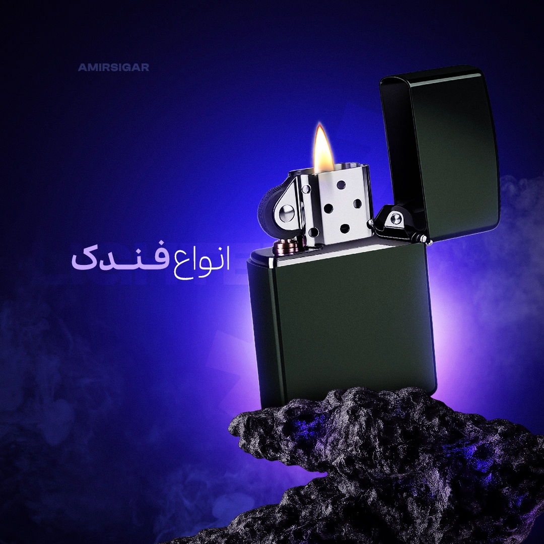 فندک